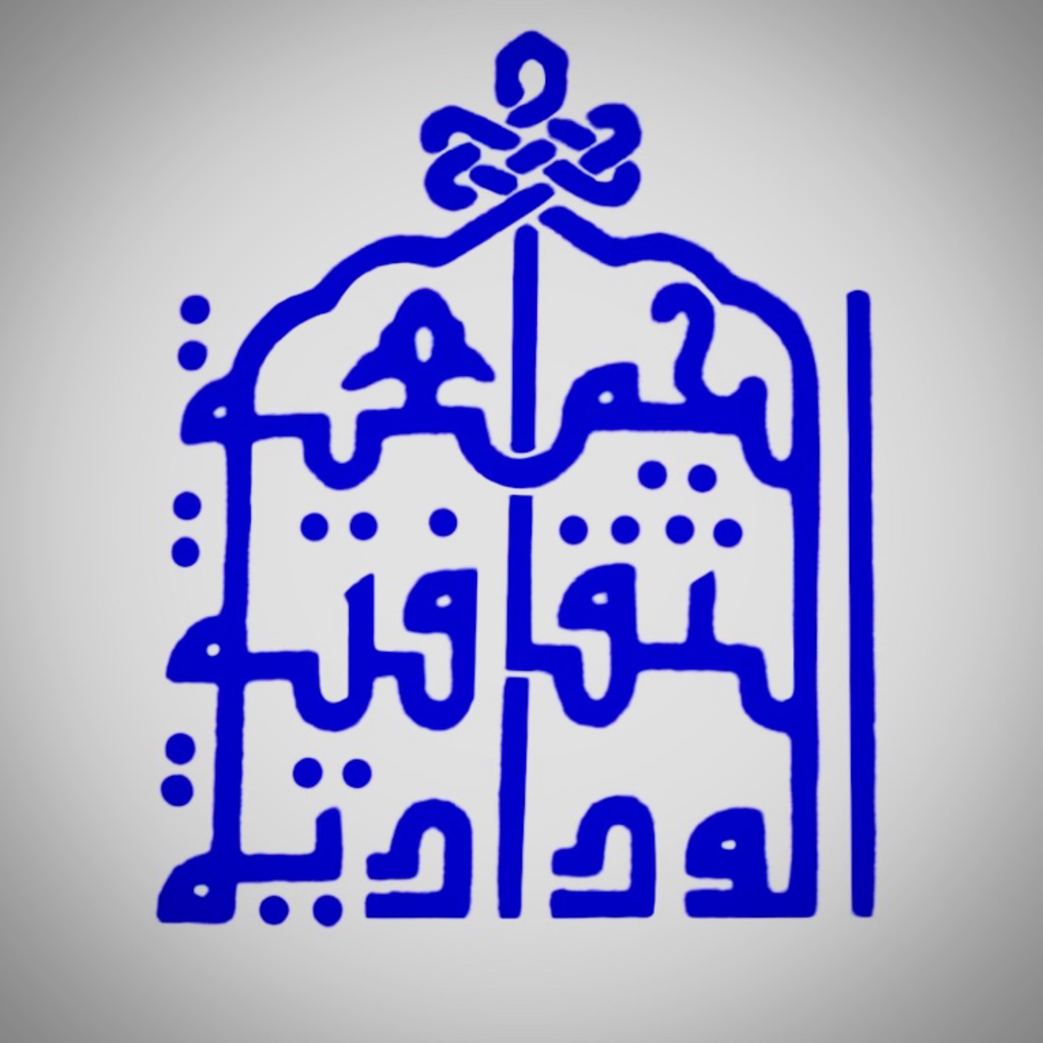 El Widadia Association