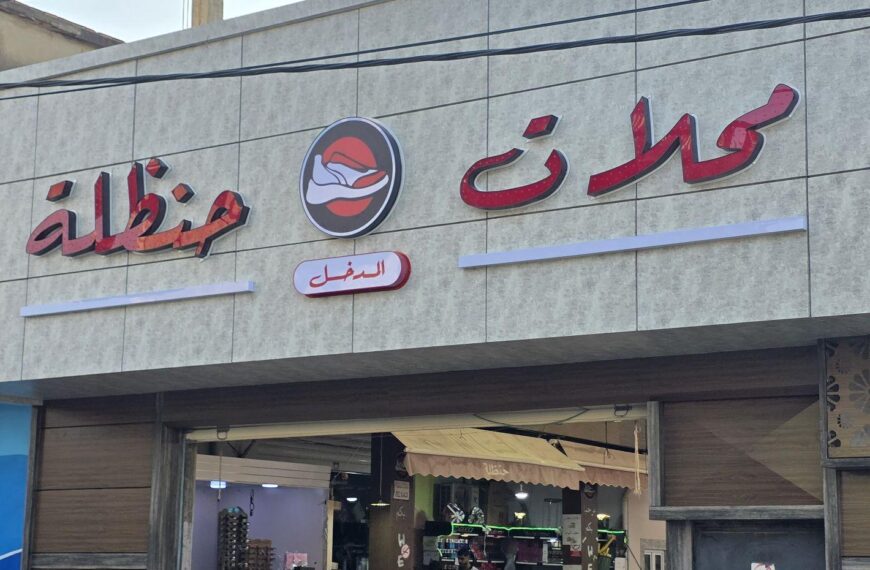 Handala Markets in Boufarik logo