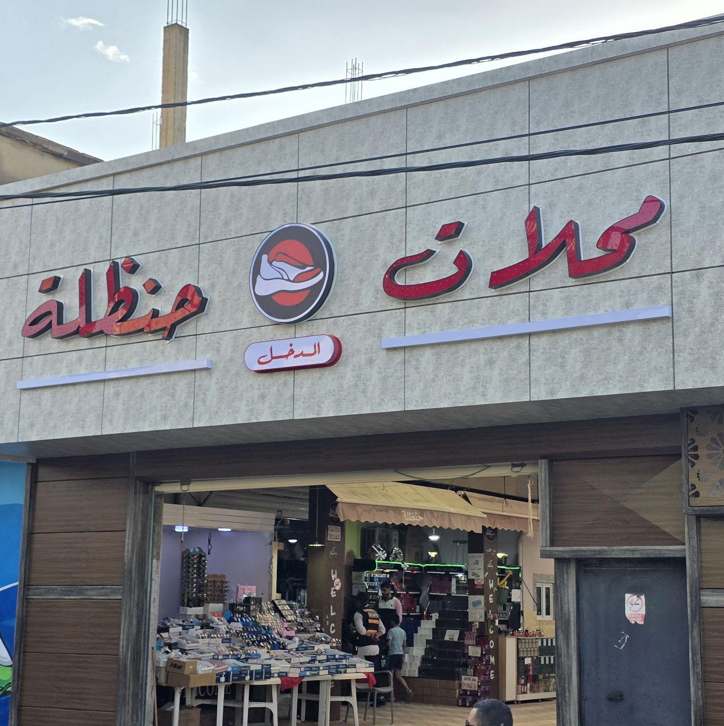 Handala Markets in Boufarik: A space for everyone